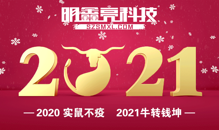 2020實(shí)“鼠”不疫，2021“牛”賺錢(qián)坤！